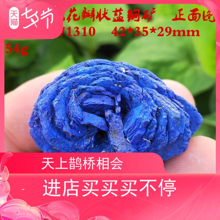 新款绝产矿石阳春蓝铜矿中国八大优势矿物标本玫瑰花瓣状蓝铜矿