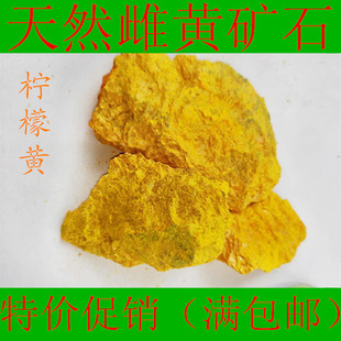 天然矿物颜料，国画颜料唐卡壁画岩彩雌黄石黄28元/250g