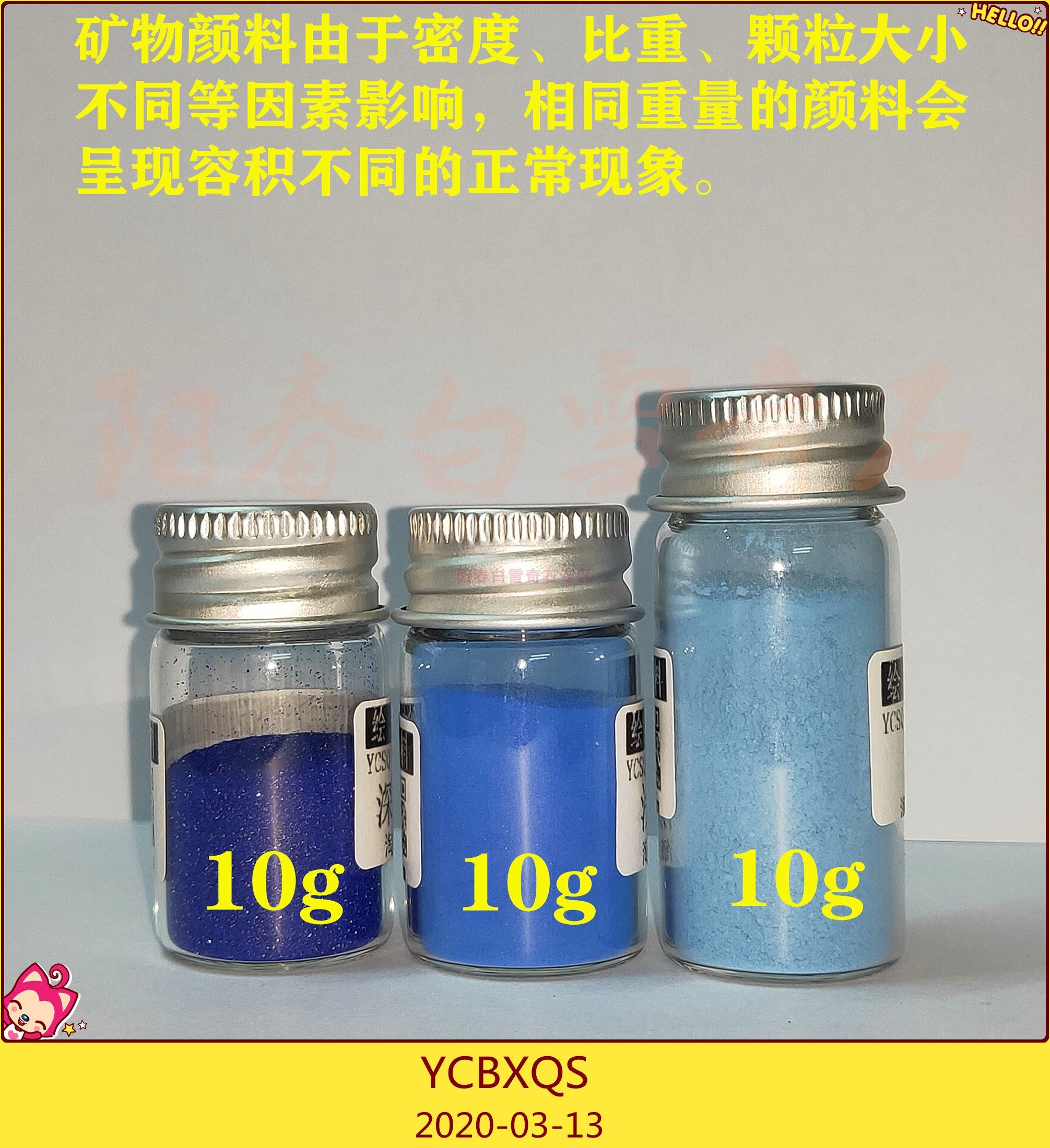 【阳春白雪】矿物颜料 石青（阳春产）中国画工笔画岩彩重彩唐卡