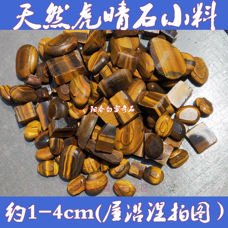 天然特优级虎晴石虎眼石小料切割料矿物原料颜料岩彩国画工笔用材
