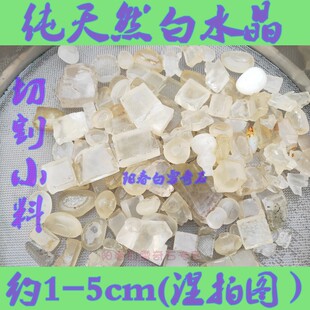 新款白水晶天然优级小料切割料矿物原料颜料岩彩国画工笔镇纸用材
