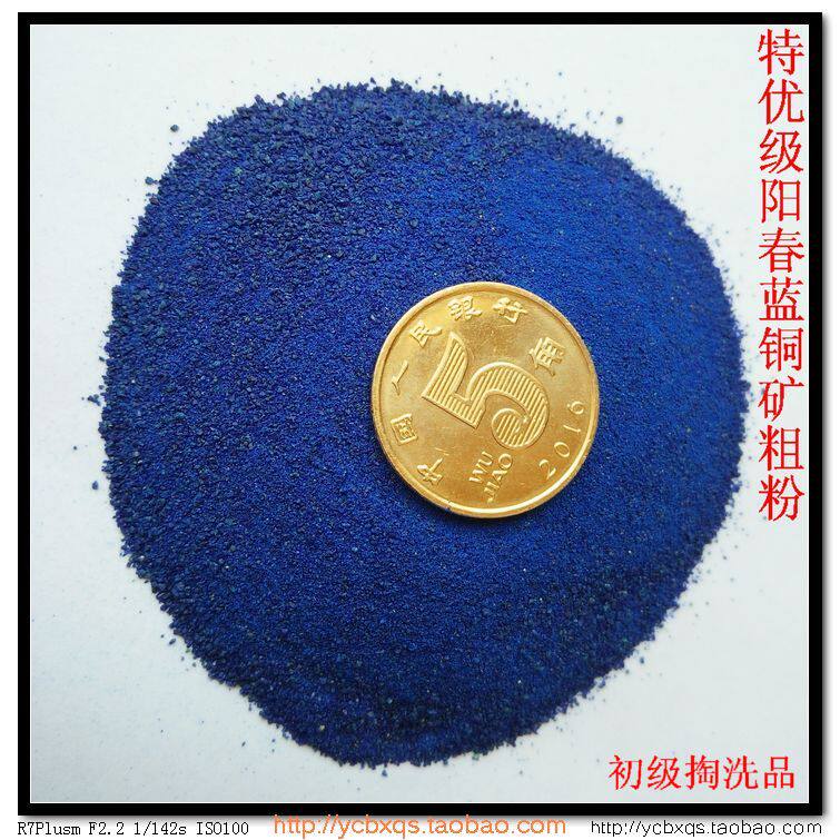 天然的矿物颜料国画颜料岩彩颜料手工研磨蓝铜矿粉淘洗料
