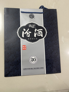 二手闲置汾酒手提袋礼品袋 仅供自用