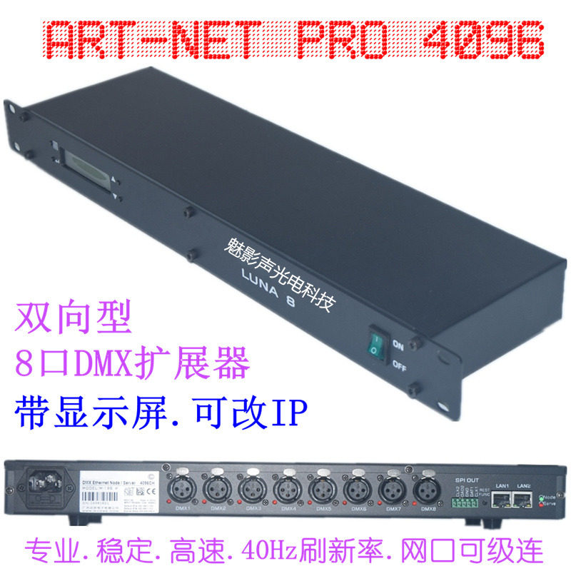 双向8路DMX512ArtNet Art-Net控制器调光控台连3D或MA TT扩展器
