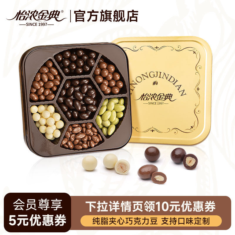 怡浓金典坚果黑巧克力豆纯可可脂榛子夹心休闲零食生日礼物礼盒装