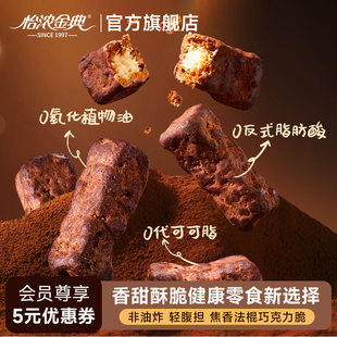 怡浓金典焦香法棍面包脆纯可可脂黑巧克力儿童健康办公室休闲零食