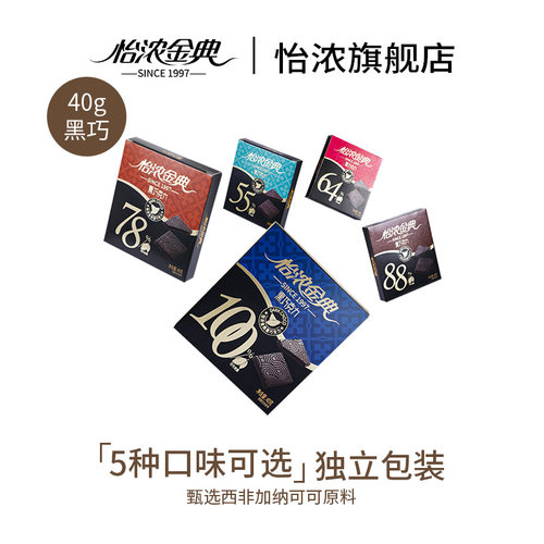 怡浓金典88%黑巧克力纯可可脂超苦休闲零食烘焙考试专用盒装