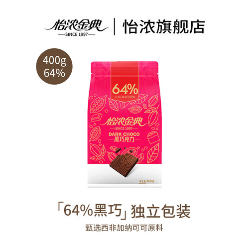 怡浓金典64%黑巧克力可可烘焙