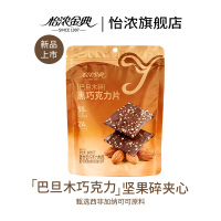 怡浓金典薄脆黑巧克力纯可可巴旦木坚果夹心零食生日中秋节送礼物
