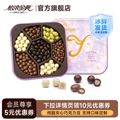 怡浓金典纯可可脂坚果巧克力豆