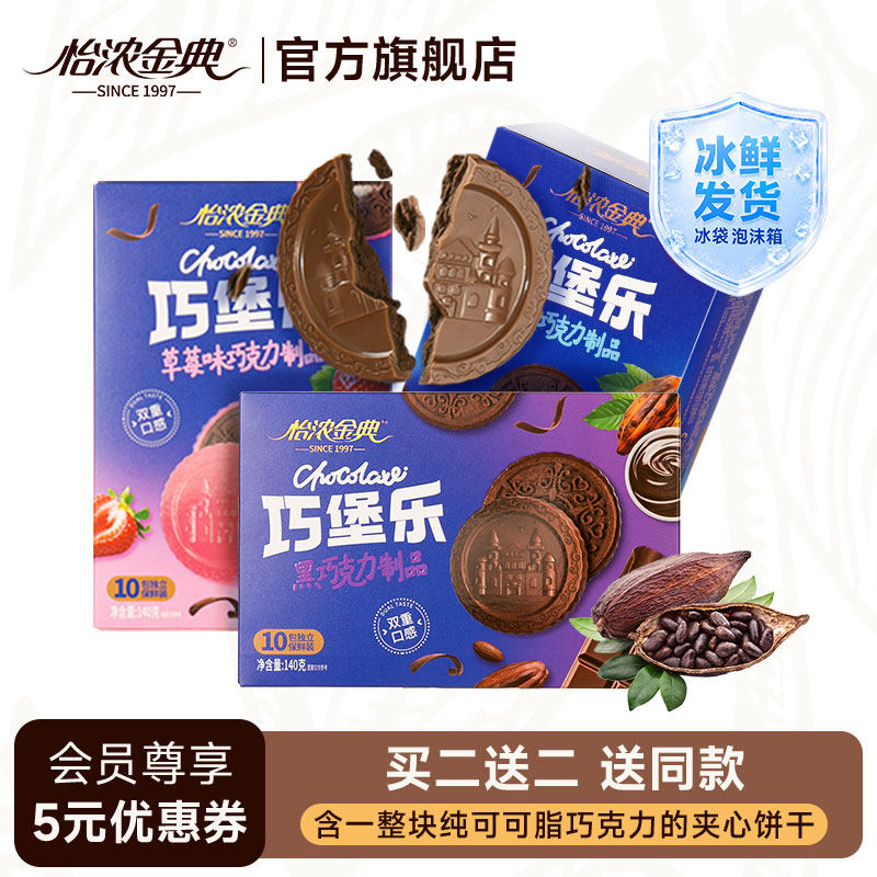 怡浓金典黑巧克力曲奇饼干夹心纯可可脂小包装办公室休闲零食140g