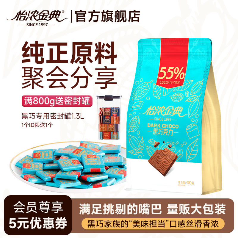 怡浓55%黑巧克力可可烘焙散装