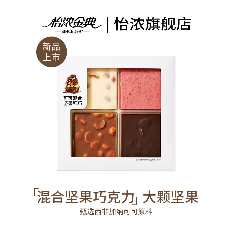 怡浓金典混合坚果黑巧克力板块开心果夏威夷果仁休闲零食礼物盒装图片