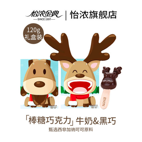 怡浓棒棒糖纯可可脂巧克力