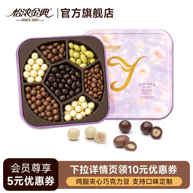 怡浓金典坚果黑巧克力豆纯可可脂榛子夹心休闲零食生日礼物礼盒装