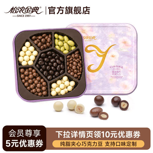 怡浓金典纯可可脂坚果巧克力豆