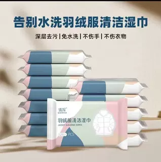 羽绒服湿巾便捷装去油污免洗清洁