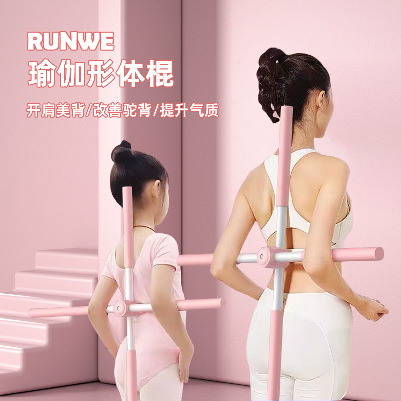形体棍瑜伽开背开肩十字架神器站姿驼背脊椎矫正儿童美背训练器材