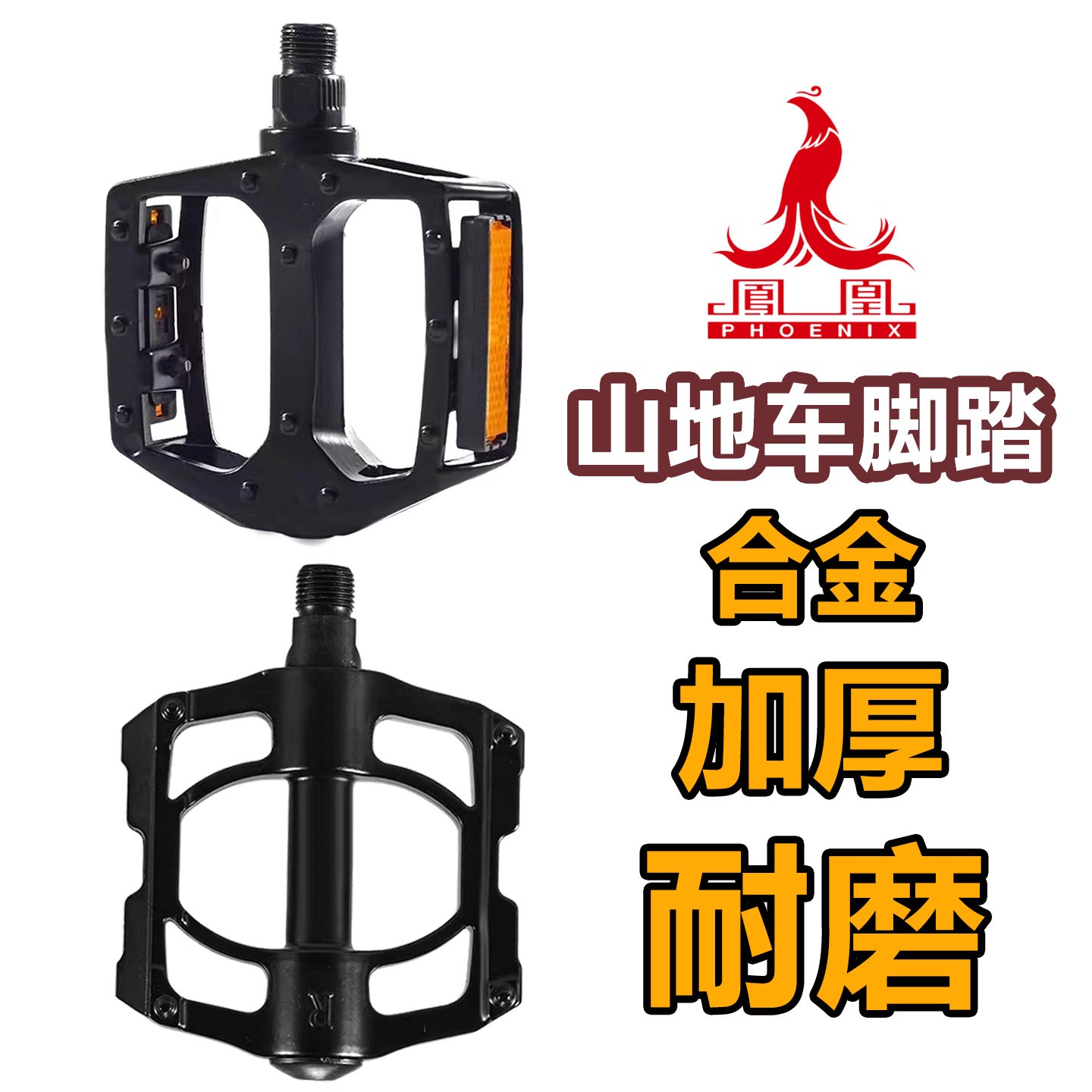 适用上海凤凰登山自行车脚踏板1820/24/26寸儿童脚蹬子零配件大全图片