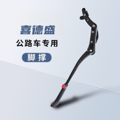 适用喜德盛自行车脚撑支