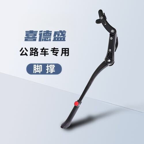 适用喜德盛自行车脚撑支