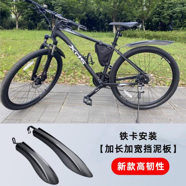 适用xds喜德盛黑客350/380挡泥板旭日中国风山地自行车挡水板泥瓦