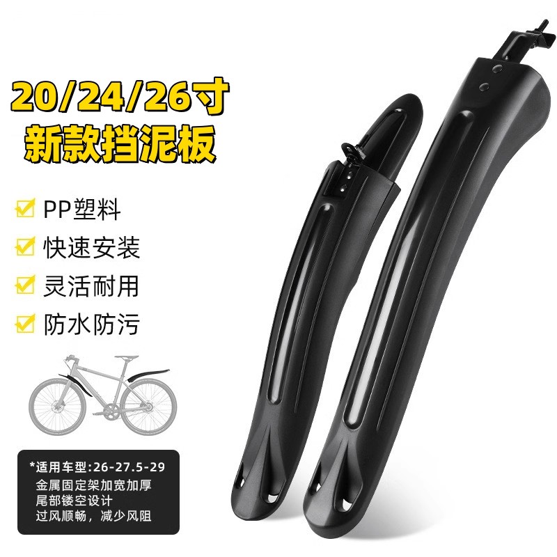 适用迪卡侬自行车配件挡泥板20/24/26寸挡水板山地车前后泥瓦配件
