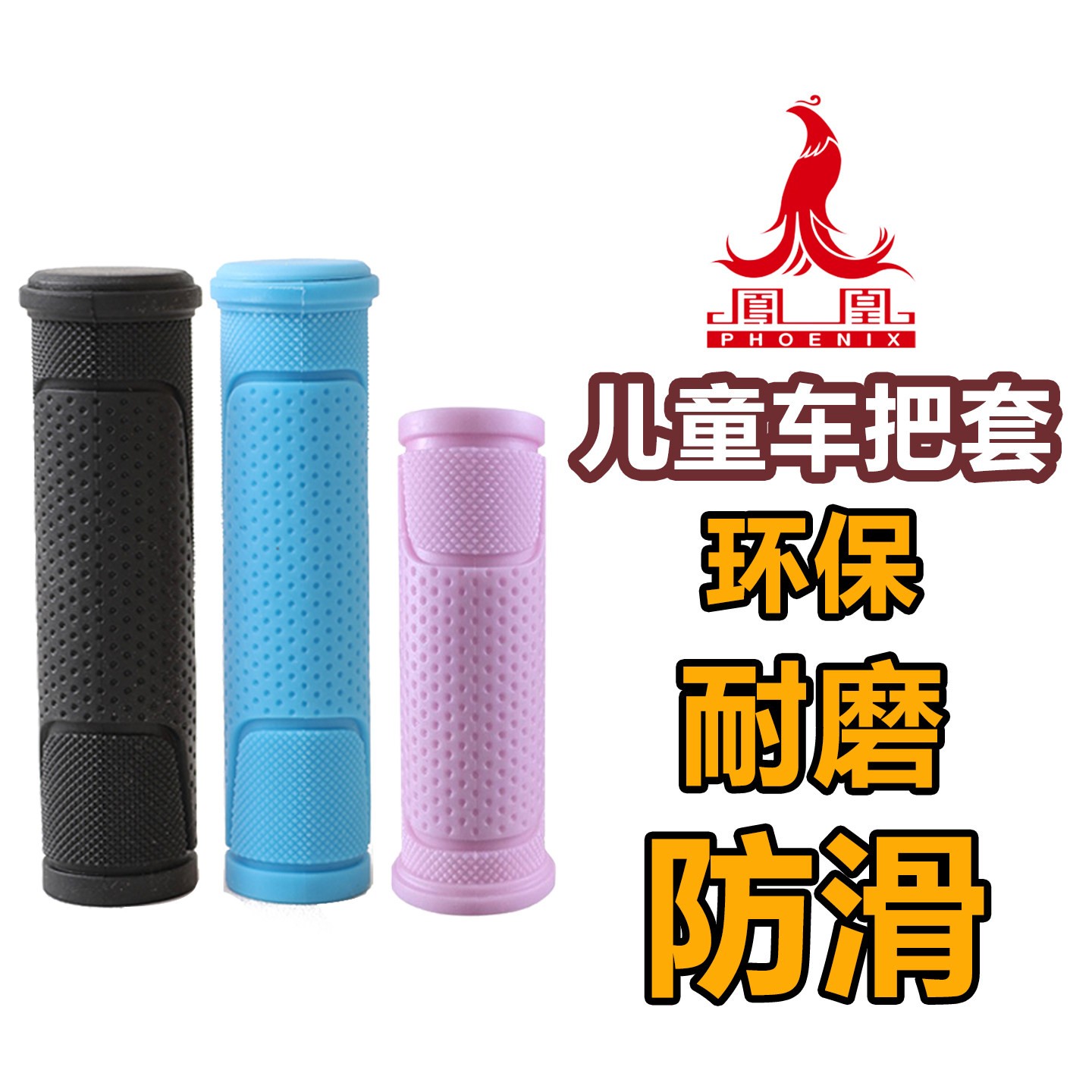 适用凤凰儿童自行车把套山地把手套柄套配件大全12/14/16/18/20寸图片