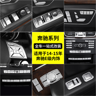 适用奔驰E级W212改装E200 E260 E300 方向盘中控CD按键贴升窗座椅
