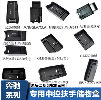 适用于奔驰中控储物盒E300L中央扶手箱GLC级C260L收纳GLB220/A200图片