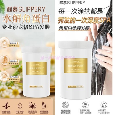 （2瓶装）650ml×2醒慕SLIPPERY角蛋白柔顺发膜滋养补水柔顺修护