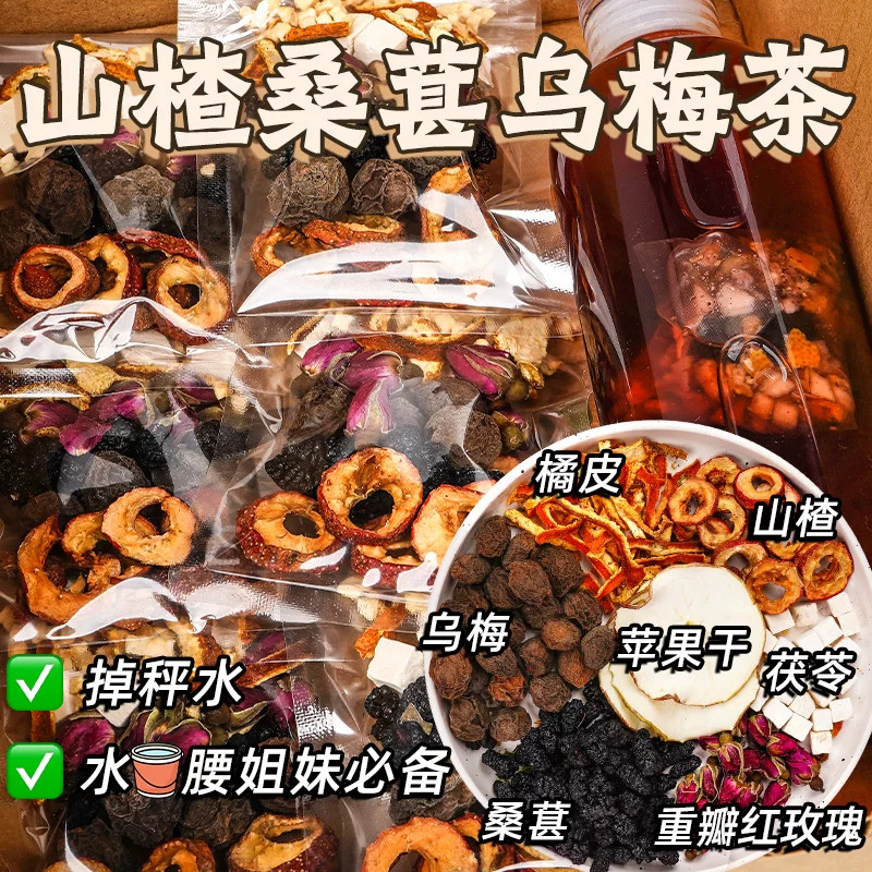 山楂乌梅桑葚茶荷叶陈皮玫瑰茯苓提代谢消消茶大餐解腻养生茶包