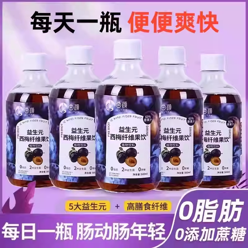 益生元浓缩西梅汁0脂肪纤维果饮大餐救星排巨便官方旗舰店正品图片