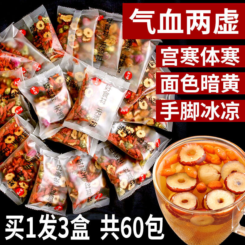 红枣桂圆枸杞茶花茶组合养生茶