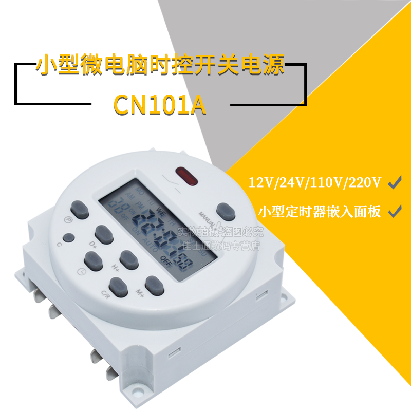 CN101A小型微电脑时控开关电源