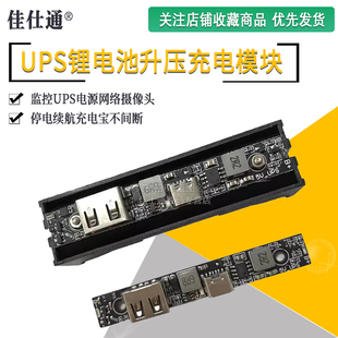 监控UPS电源网络摄像头停电续航充电宝不间断自动切换锂电池wifi