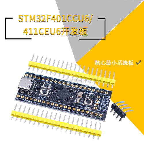 STM32F401411开发板核心板