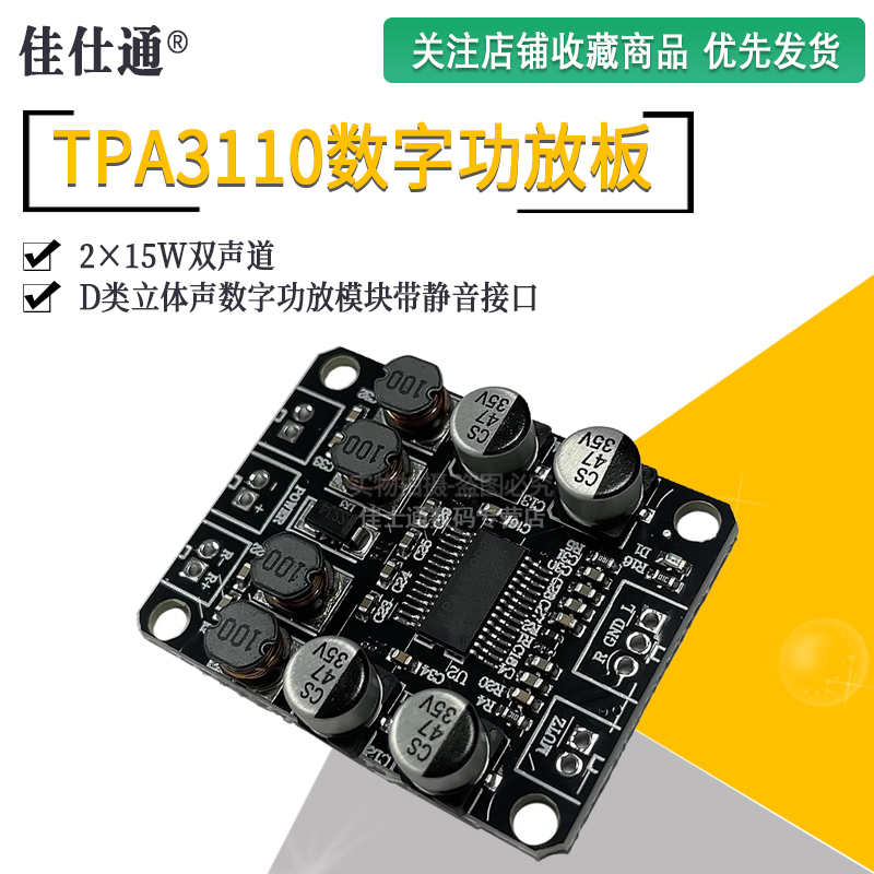 TPA3110数字功放板2X15W