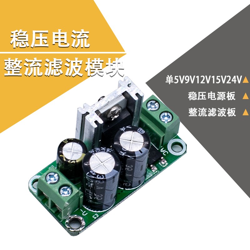 稳压电源板稳压电源模块