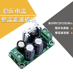 稳压电源板稳压电源模块