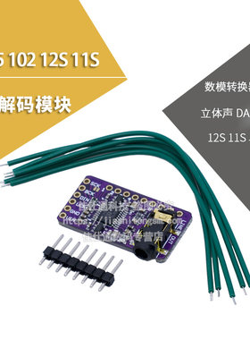 pcm5102音频立体声数模转换器