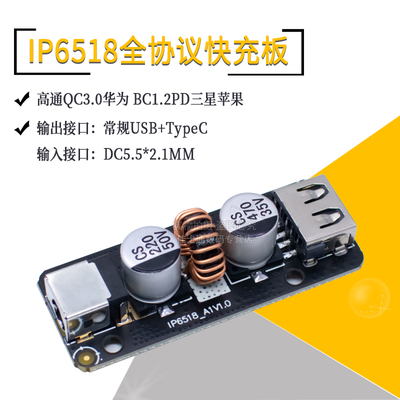IP6518全协议模块快充板