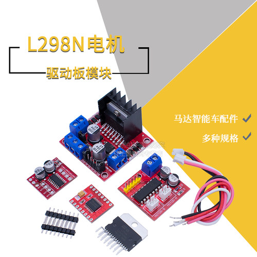 L298N电机驱动板模块TB6612FNG