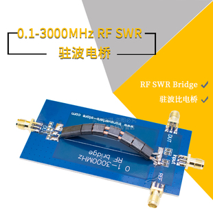 0.1-3000MHZ驻波比电桥 RF SWR Bridge SWR电桥 驻波电桥