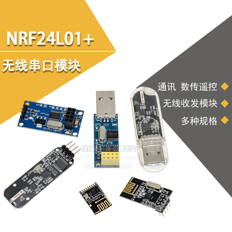 nrf无线接收模块2.4g收发通信