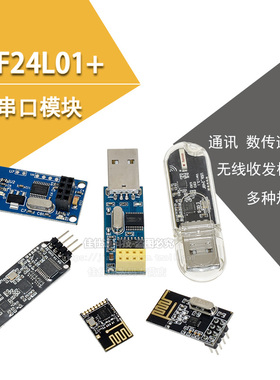 NRF24L01+无线发射接收模块2.4G数传收发通信模块 改进功率加强
