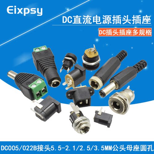 直流母座圆孔电源插头