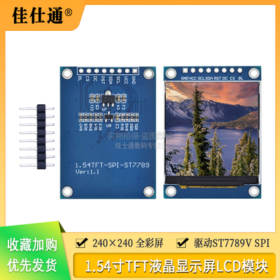1.54寸TFT液晶显示屏LCD模块