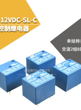 继电器5 12 24V T73 SRD-5 12 24VDC-SL-C  5脚 全新原装
