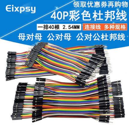 杜邦线母对母公对母公对公40P彩色排线连接线10/15/30/21/40/50CM